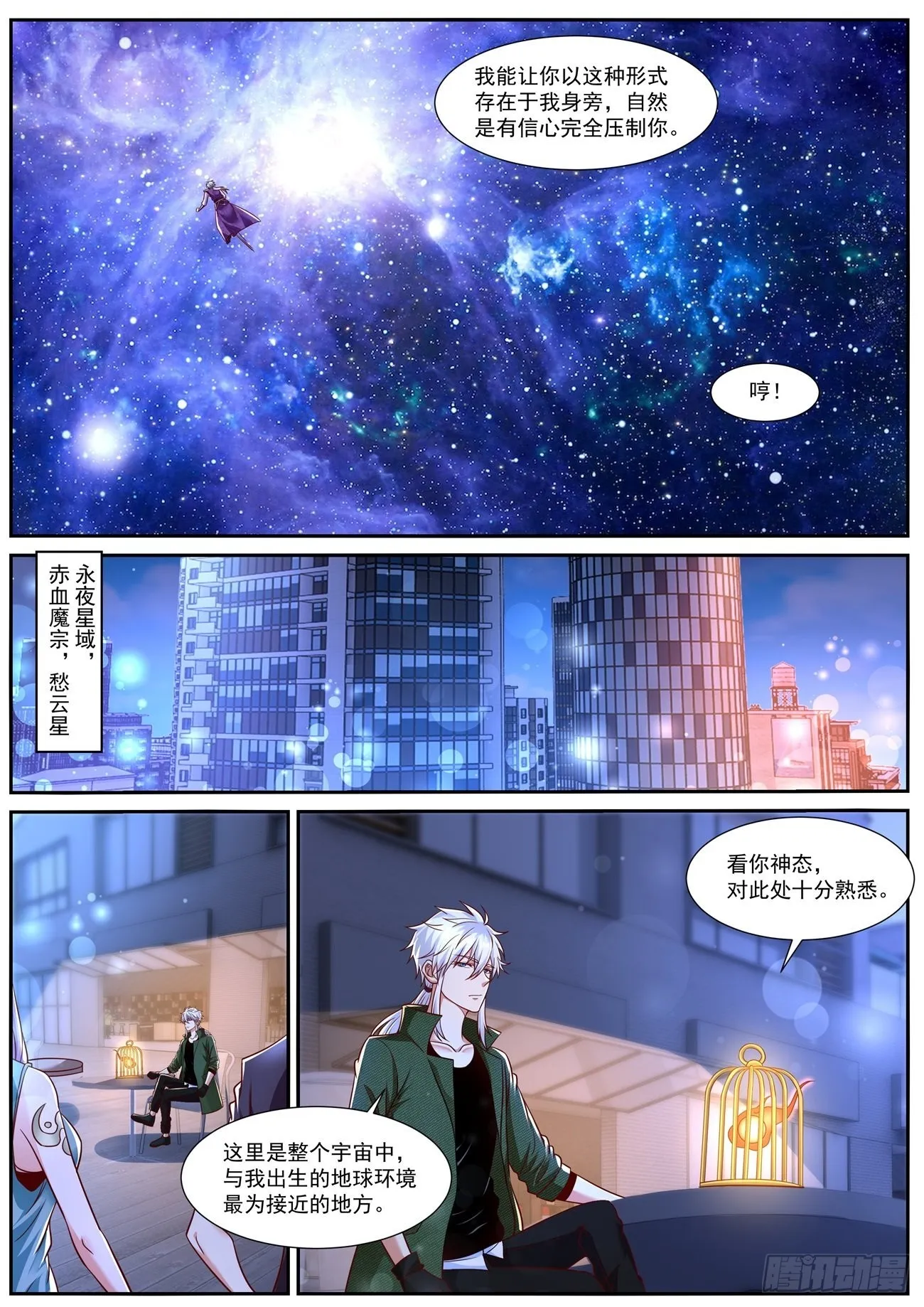 重生之都市修仙有声小说祸石恋听网漫画,第781回2图