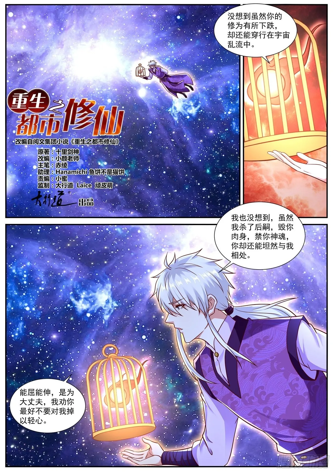 重生之都市修仙有声小说祸石恋听网漫画,第781回1图