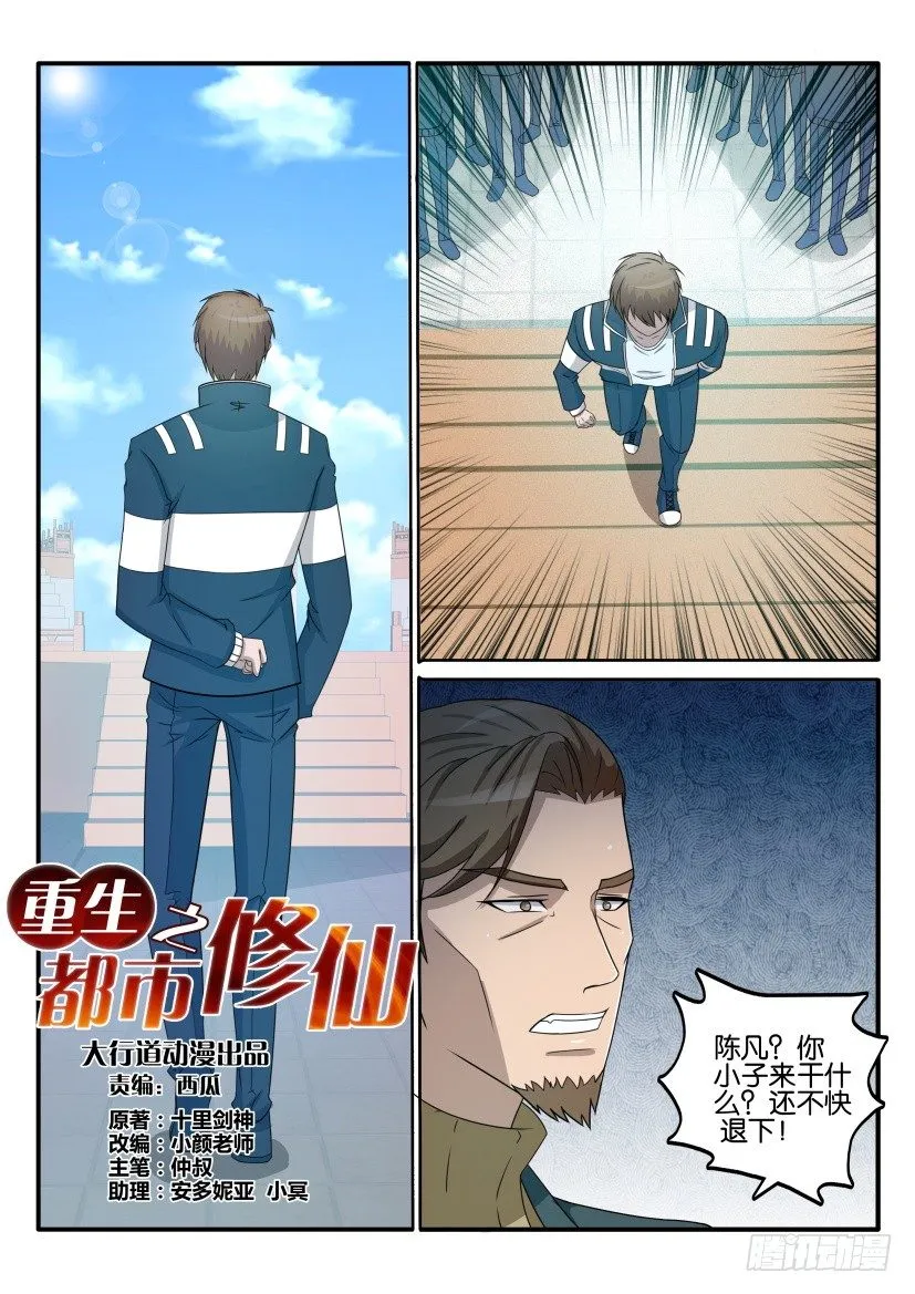 重生之都市修仙有声小说祸石恋听网漫画,第三十八回5图