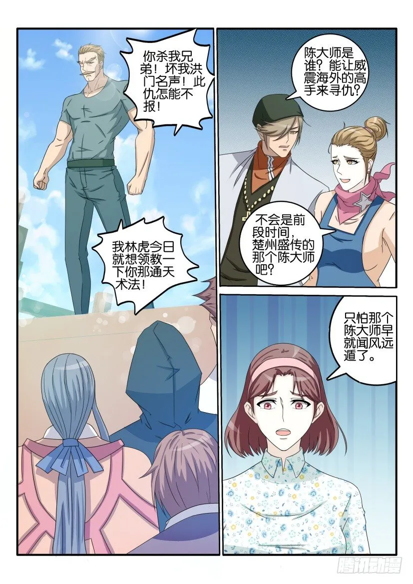 重生之都市修仙有声小说祸石恋听网漫画,第三十八回1图