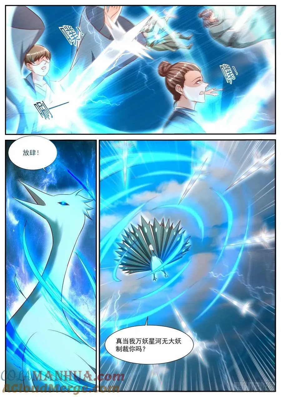 重生之都市修仙有声小说祸石恋听网漫画,第908回4图