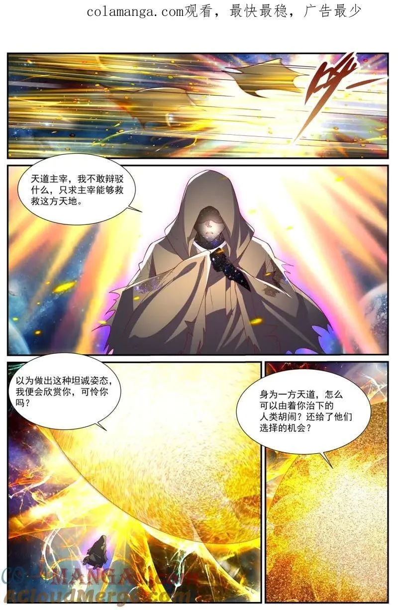 重生之都市修仙有声小说祸石恋听网漫画,第1060话 第1045回1图
