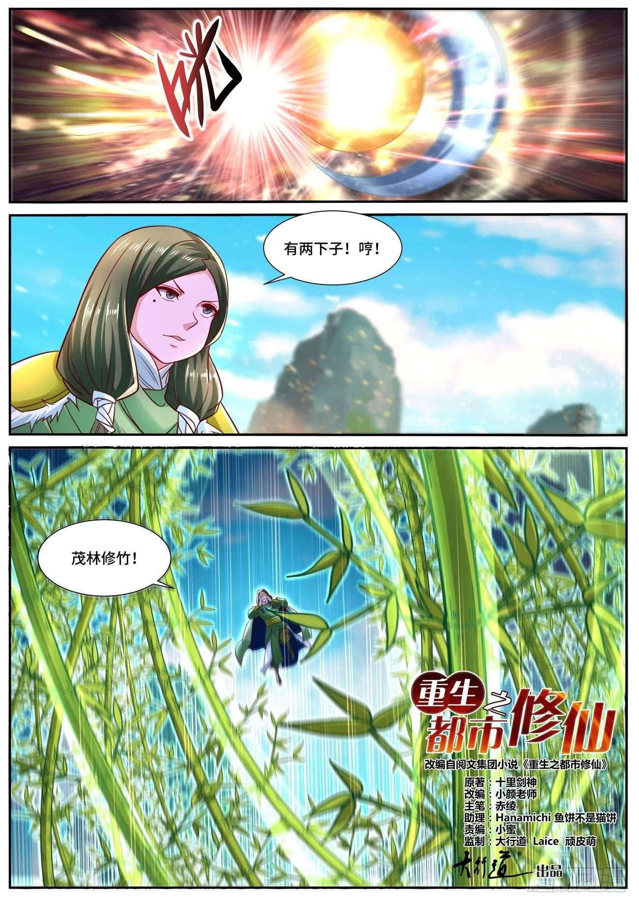 重生之都市修仙有声小说祸石恋听网漫画,第694回2图