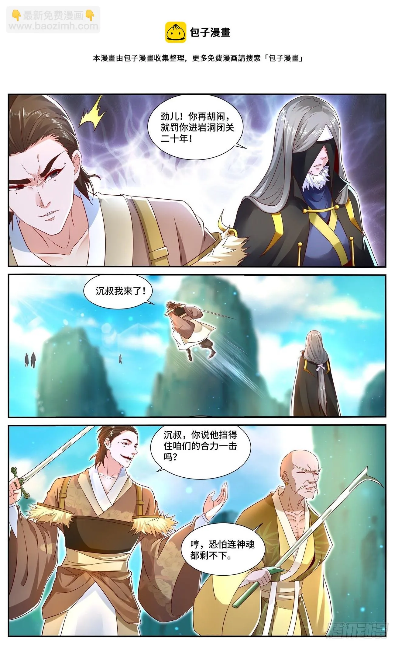 重生之都市修仙有声小说祸石恋听网漫画,第694回5图