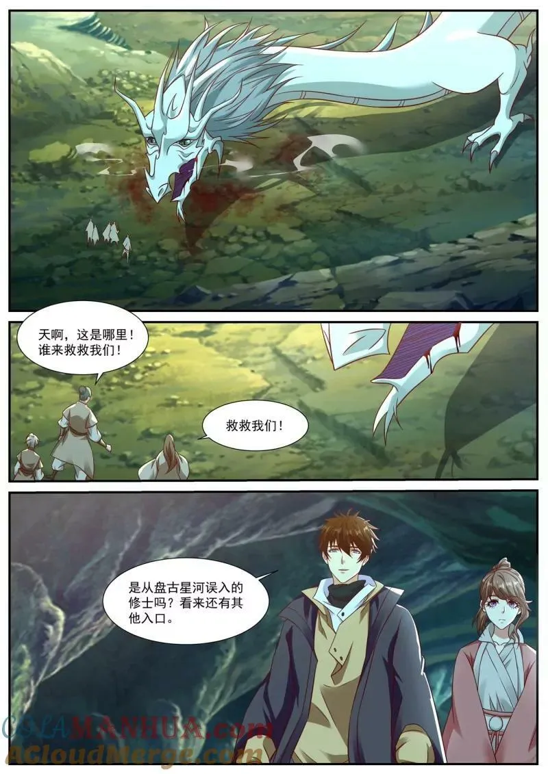 重生之都市修仙有声小说祸石恋听网漫画,第892回5图