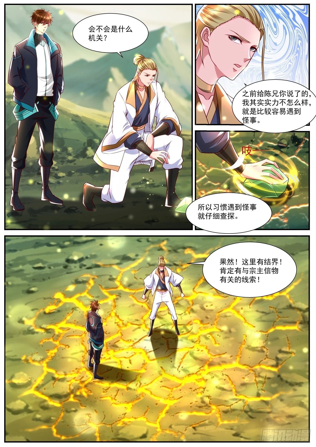 重生之都市修仙有声小说祸石恋听网漫画,第838回3图
