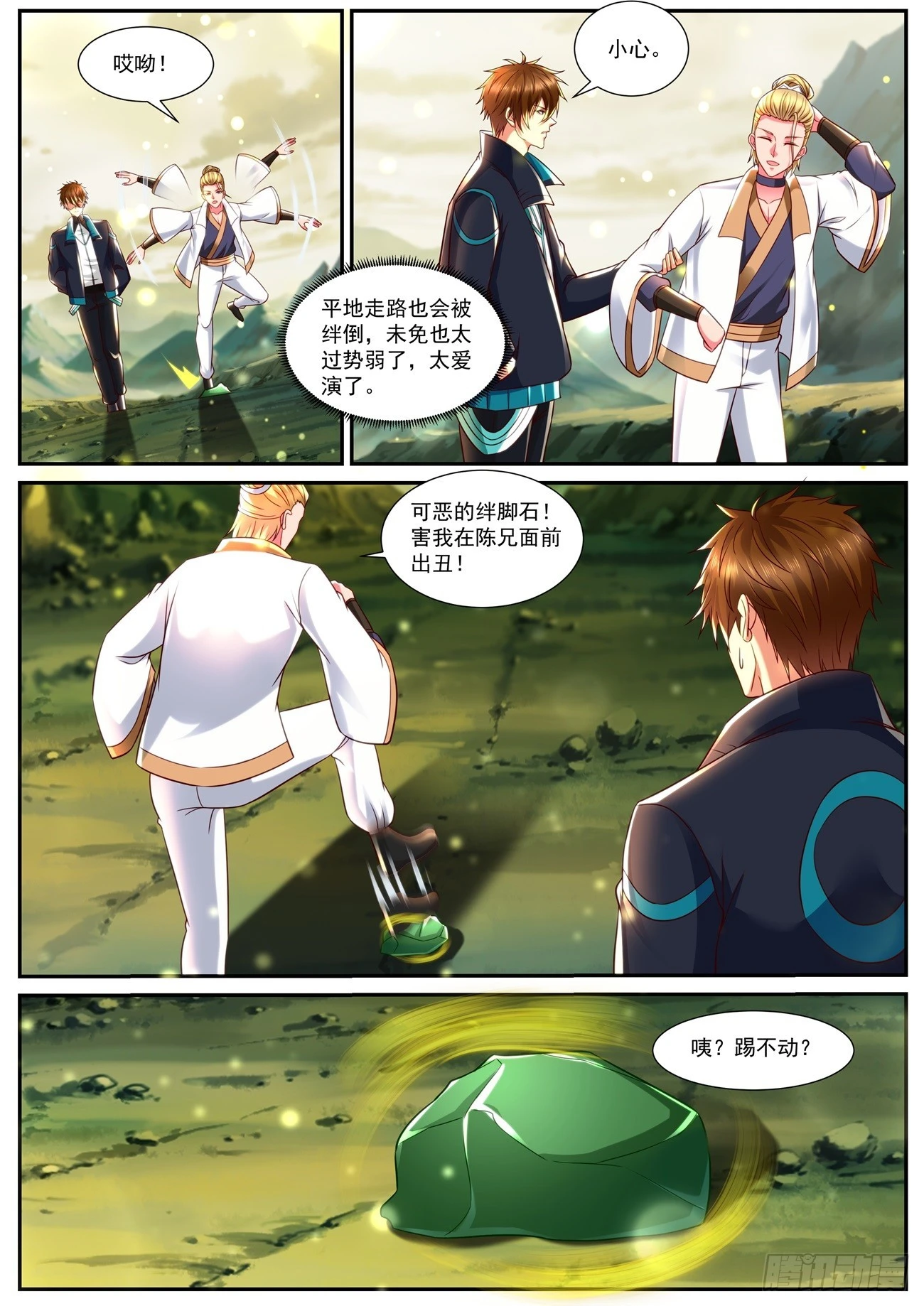 重生之都市修仙有声小说祸石恋听网漫画,第838回2图