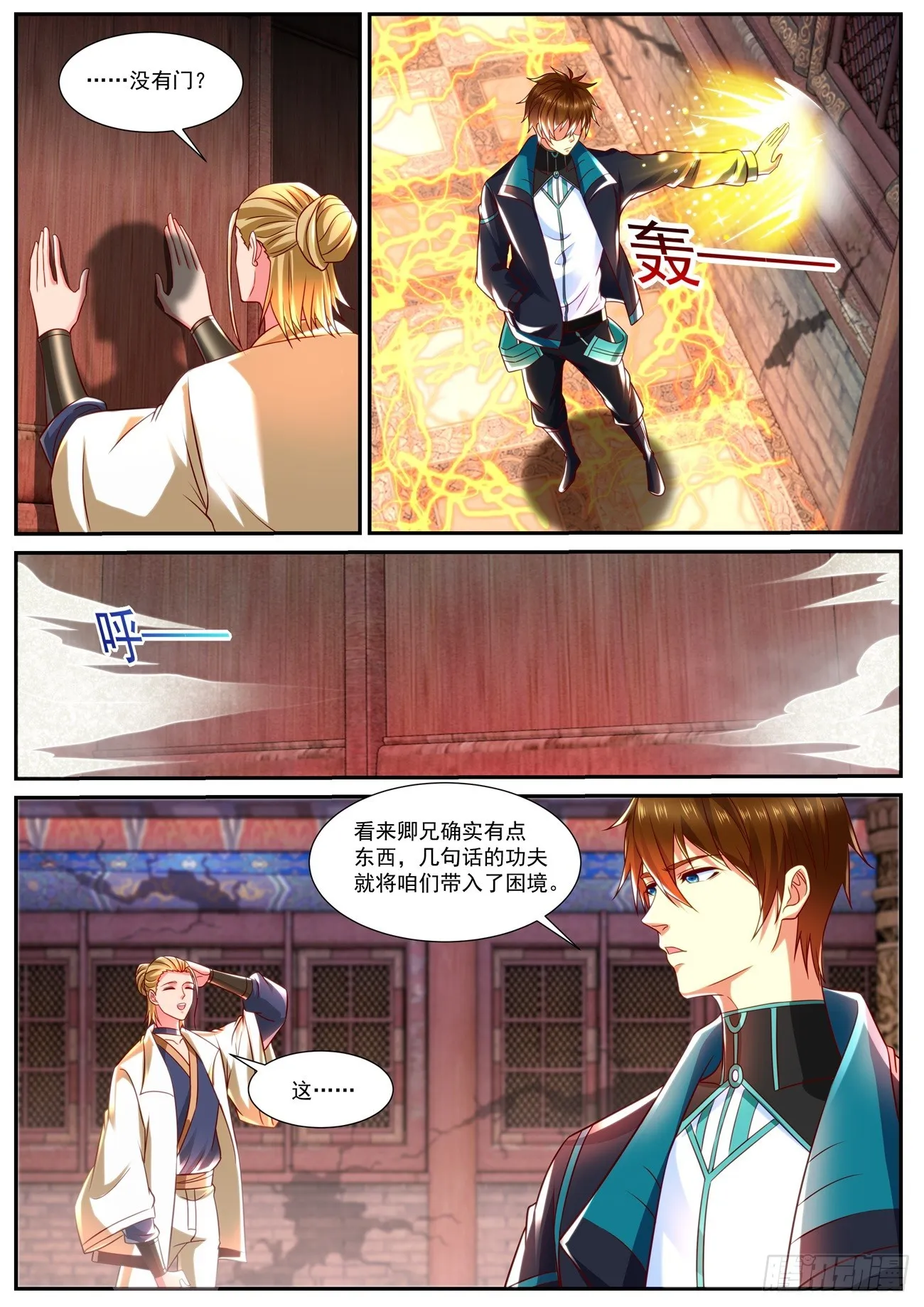 重生之都市修仙有声小说祸石恋听网漫画,第838回5图