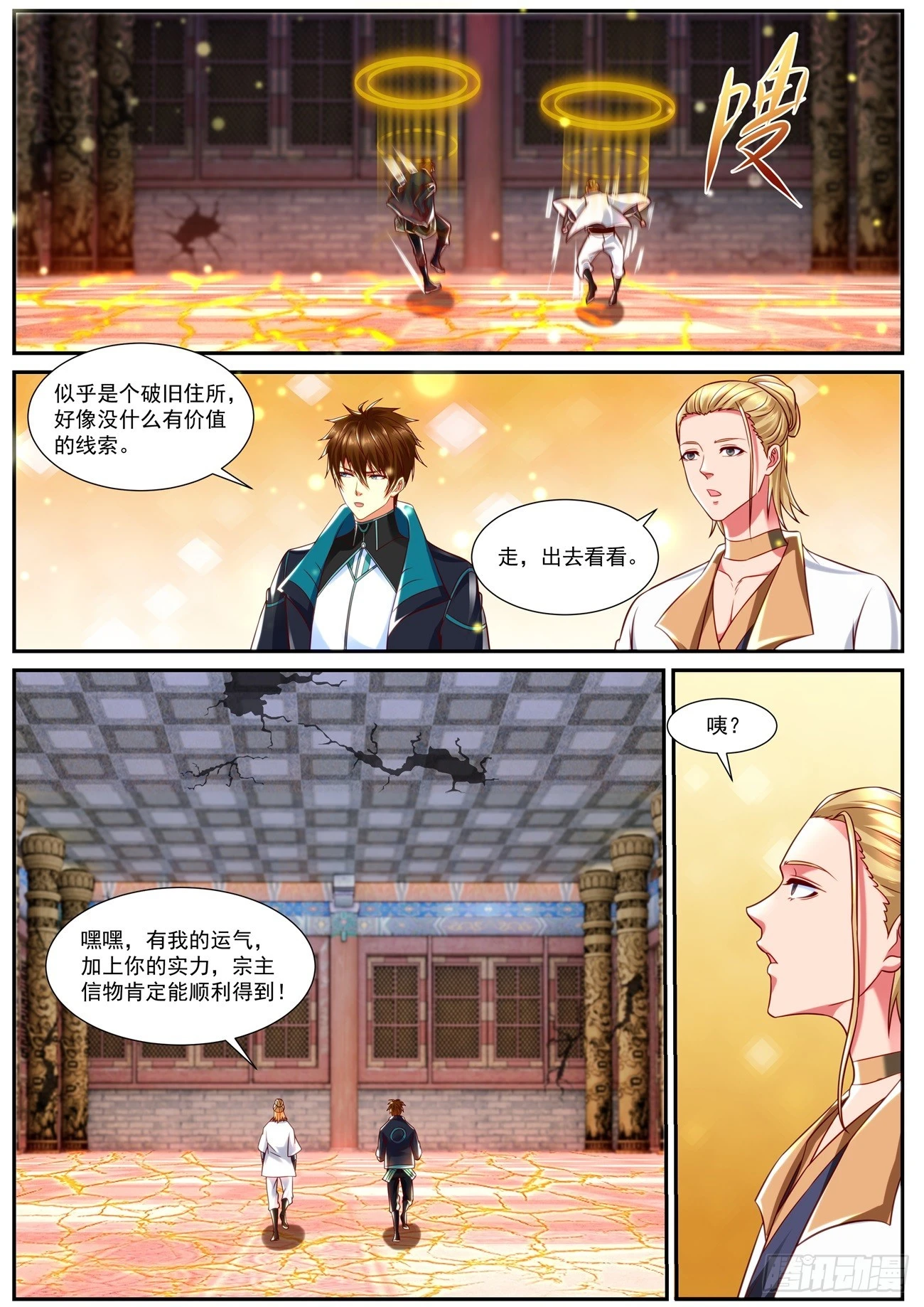 重生之都市修仙有声小说祸石恋听网漫画,第838回4图