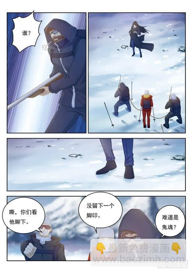 重生之都市修仙有声小说祸石恋听网漫画,第238回2图