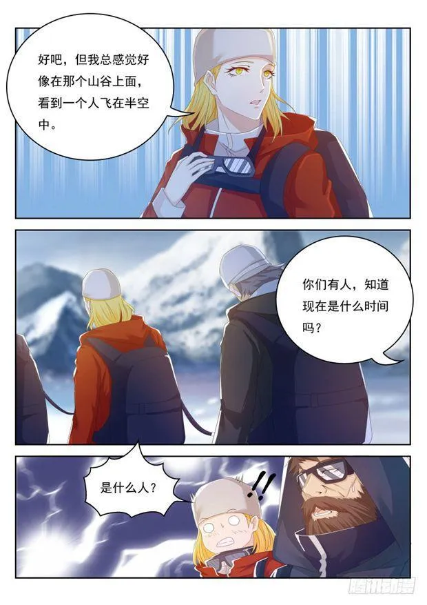 重生之都市修仙有声小说祸石恋听网漫画,第238回1图