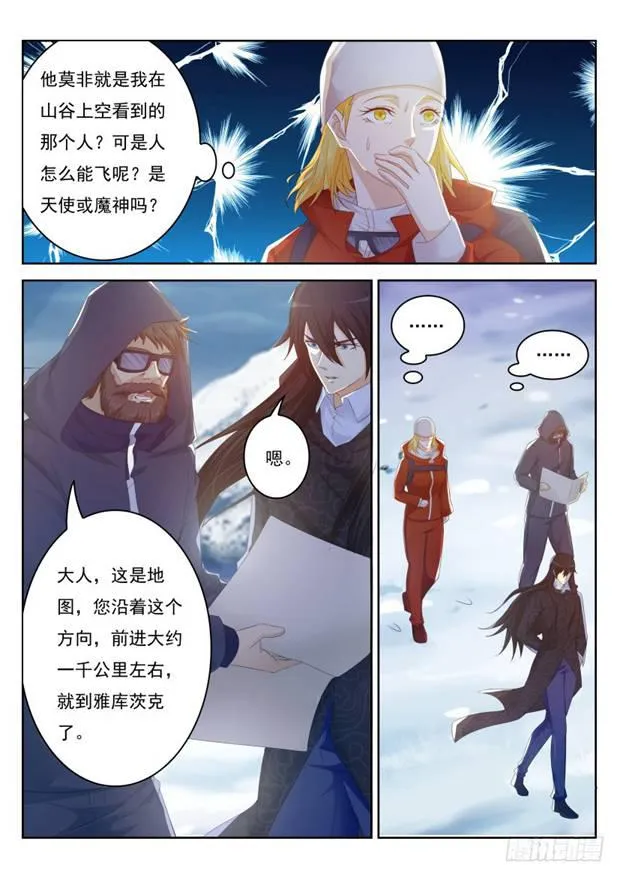 重生之都市修仙有声小说祸石恋听网漫画,第238回5图