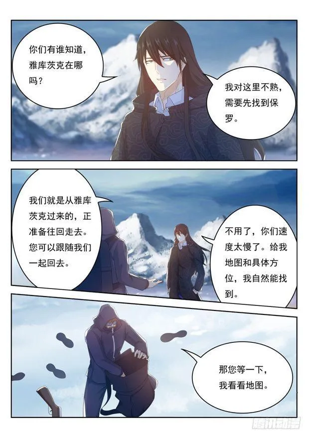 重生之都市修仙有声小说祸石恋听网漫画,第238回4图