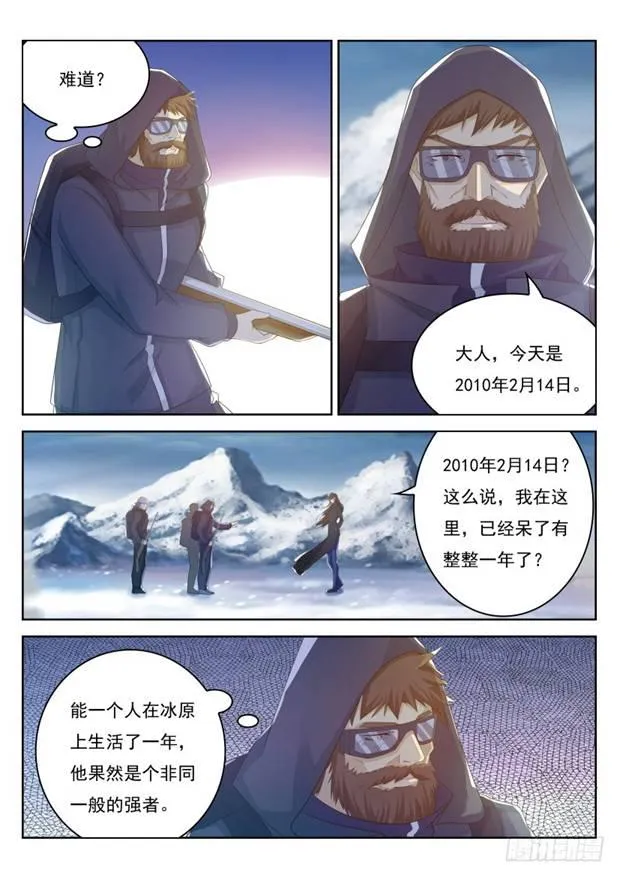 重生之都市修仙有声小说祸石恋听网漫画,第238回3图