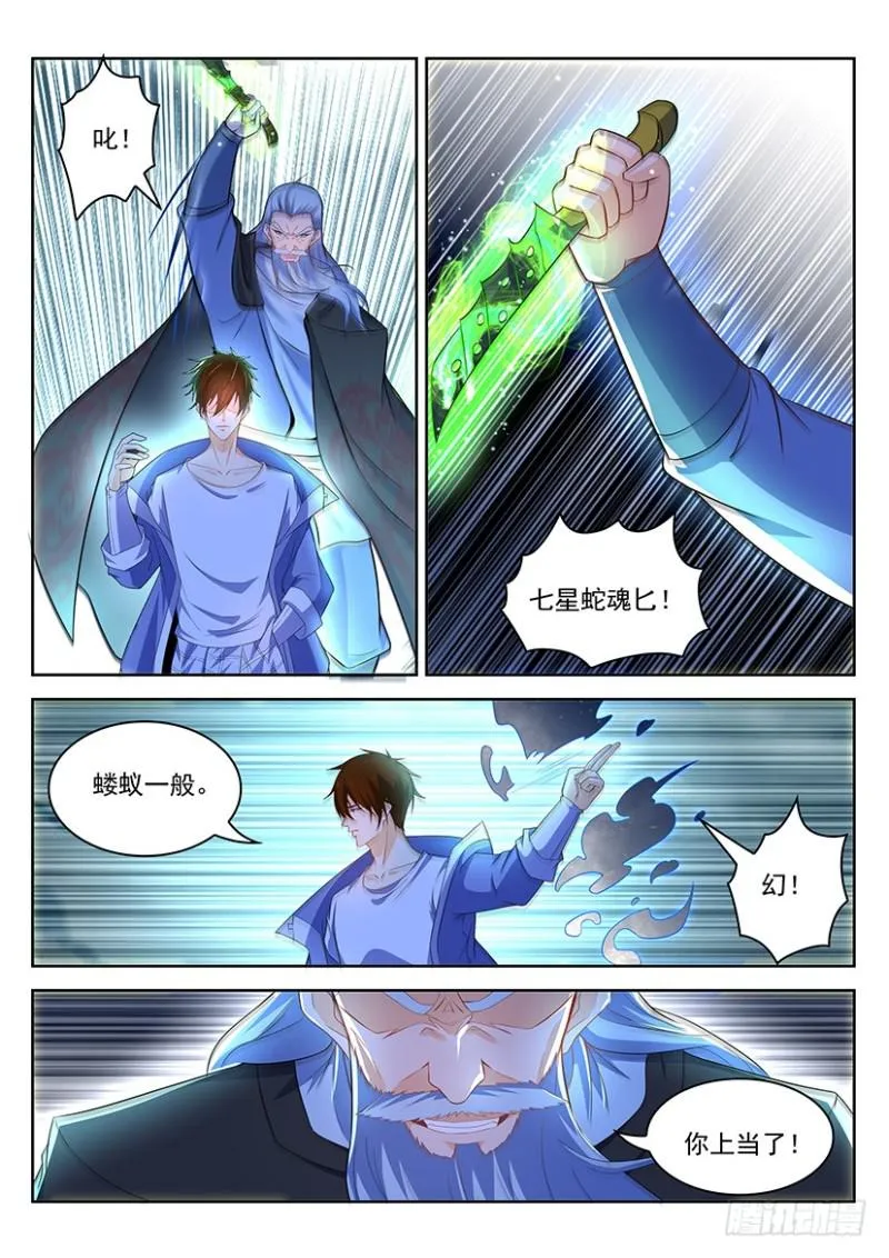 重生之都市修仙有声小说祸石恋听网漫画,第347回3图