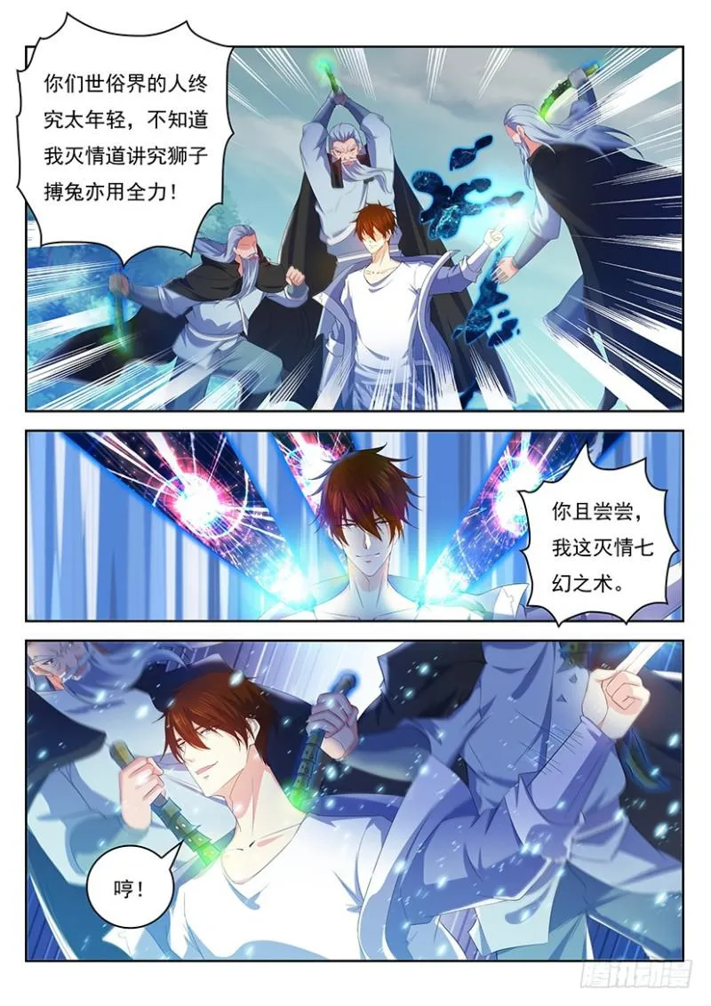 重生之都市修仙有声小说祸石恋听网漫画,第347回4图