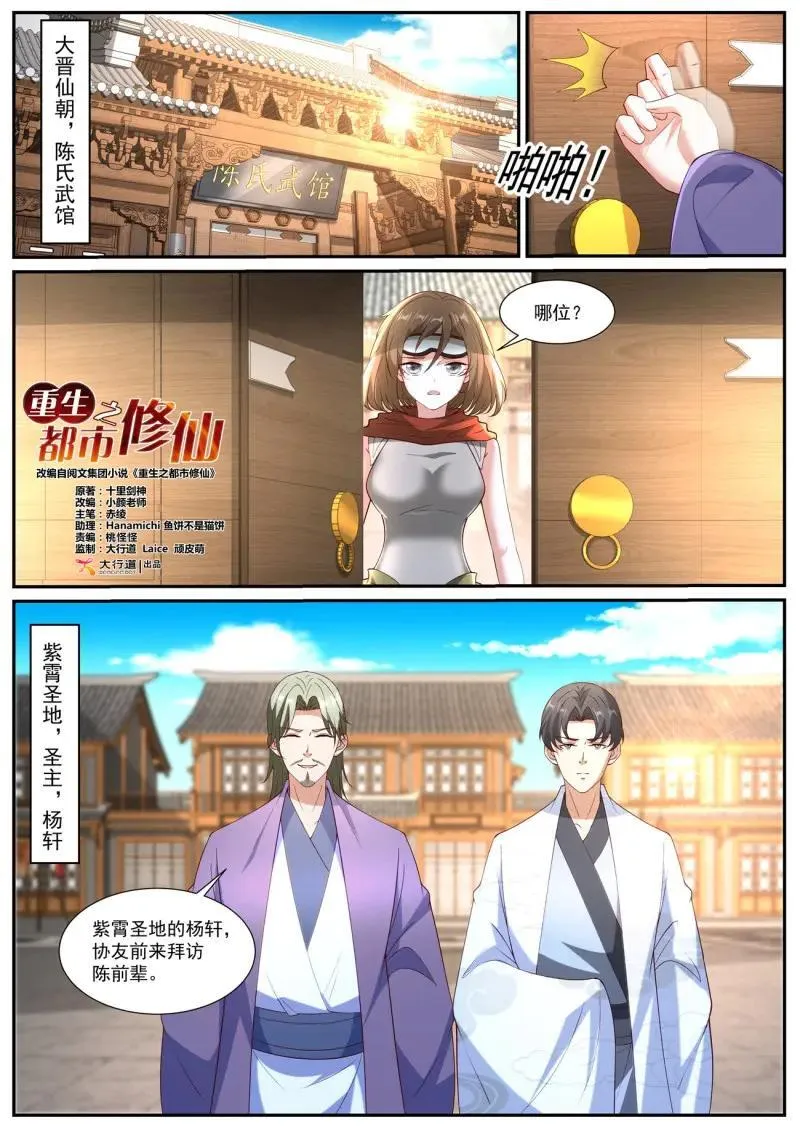 重生之都市修仙有声小说祸石恋听网漫画,第1076话 第1061回1图