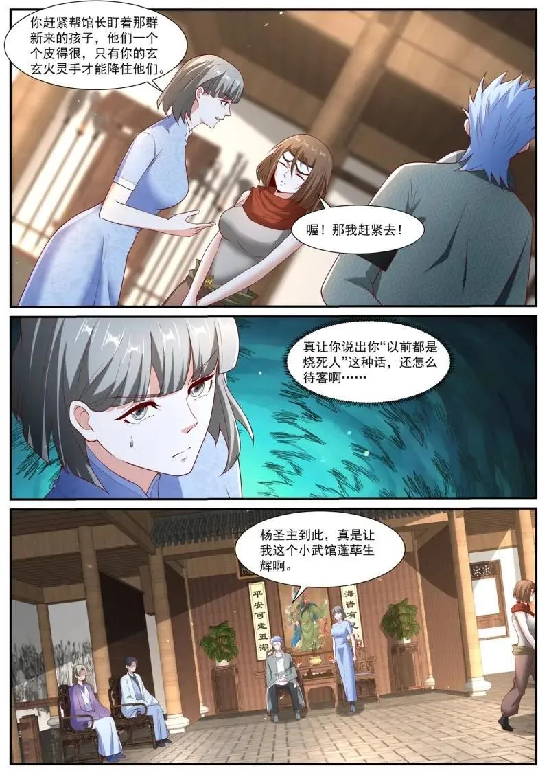 重生之都市修仙有声小说祸石恋听网漫画,第1076话 第1061回5图