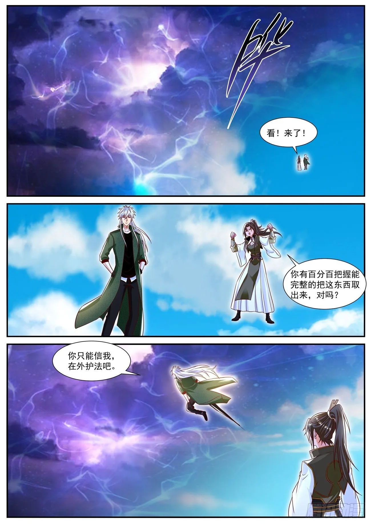 重生之都市修仙有声小说祸石恋听网漫画,第827回2图