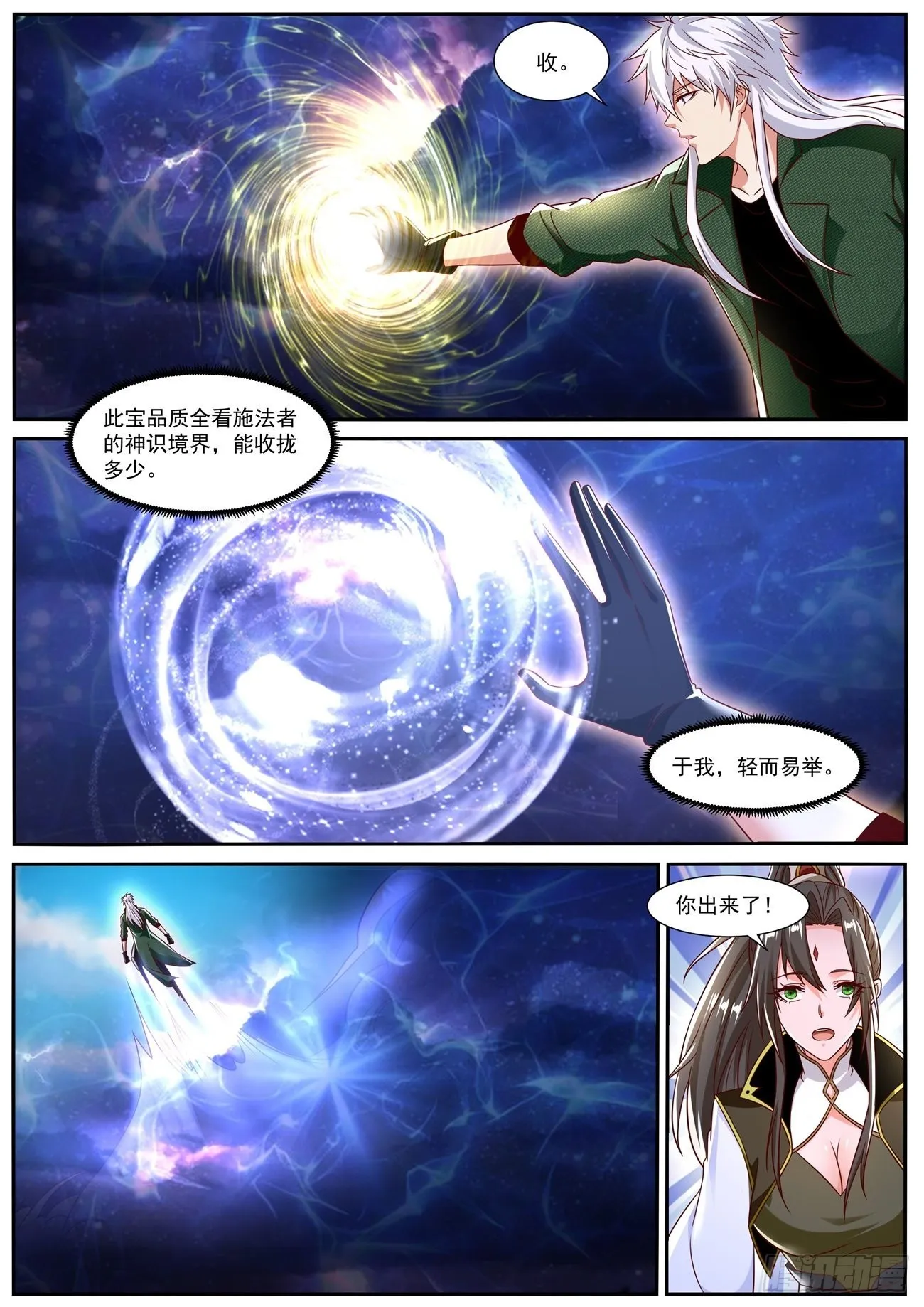 重生之都市修仙有声小说祸石恋听网漫画,第827回4图