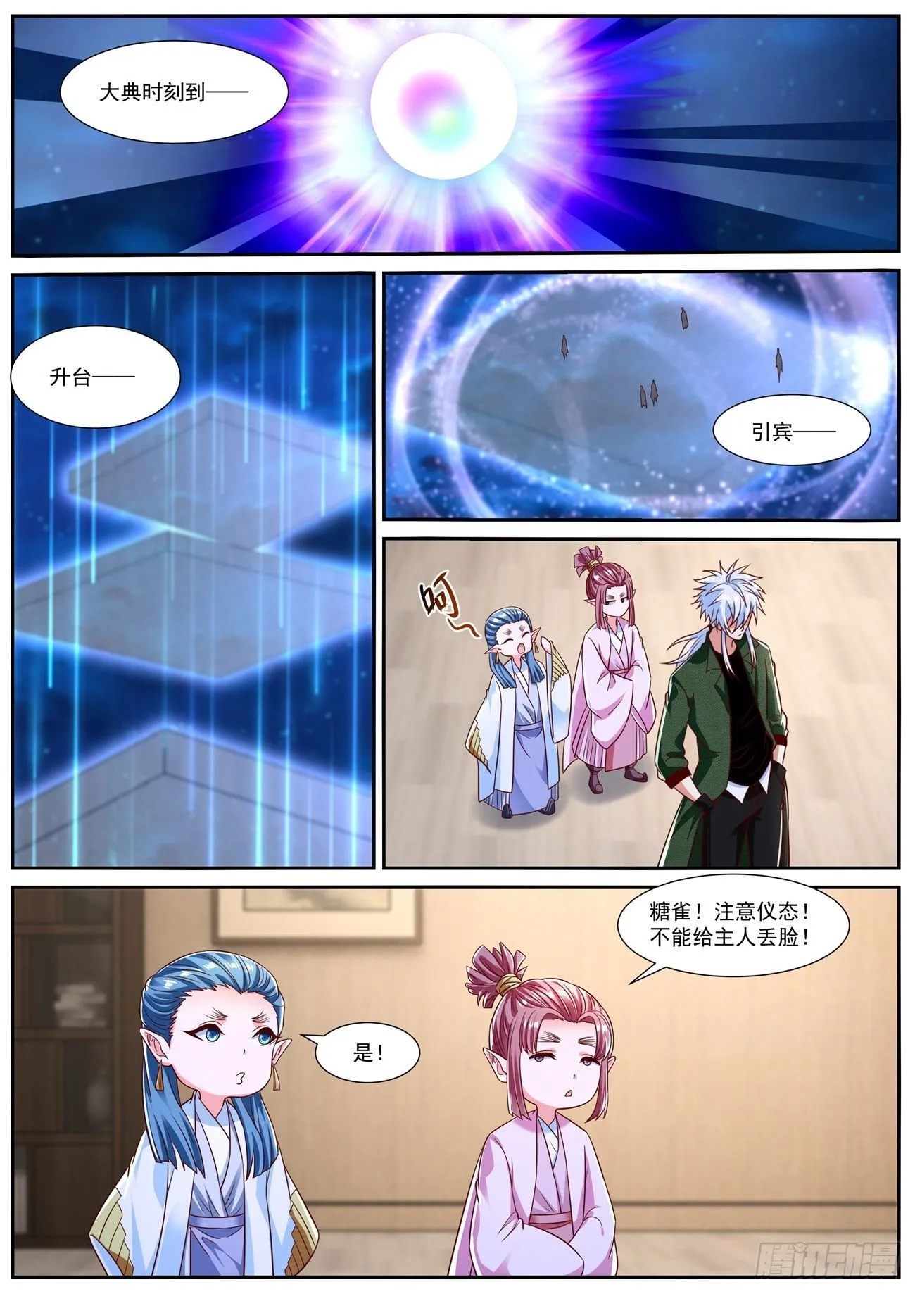 重生之都市修仙有声小说祸石恋听网漫画,第819回2图