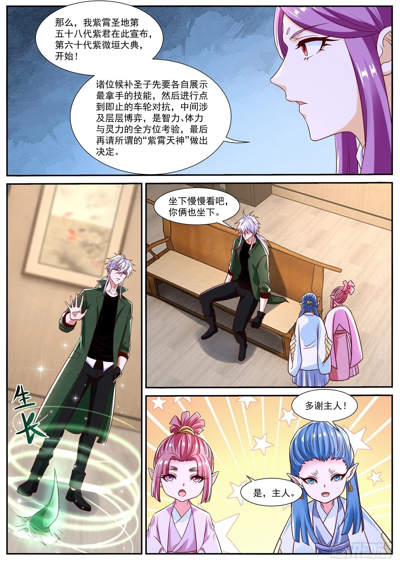 重生之都市修仙有声小说祸石恋听网漫画,第819回5图