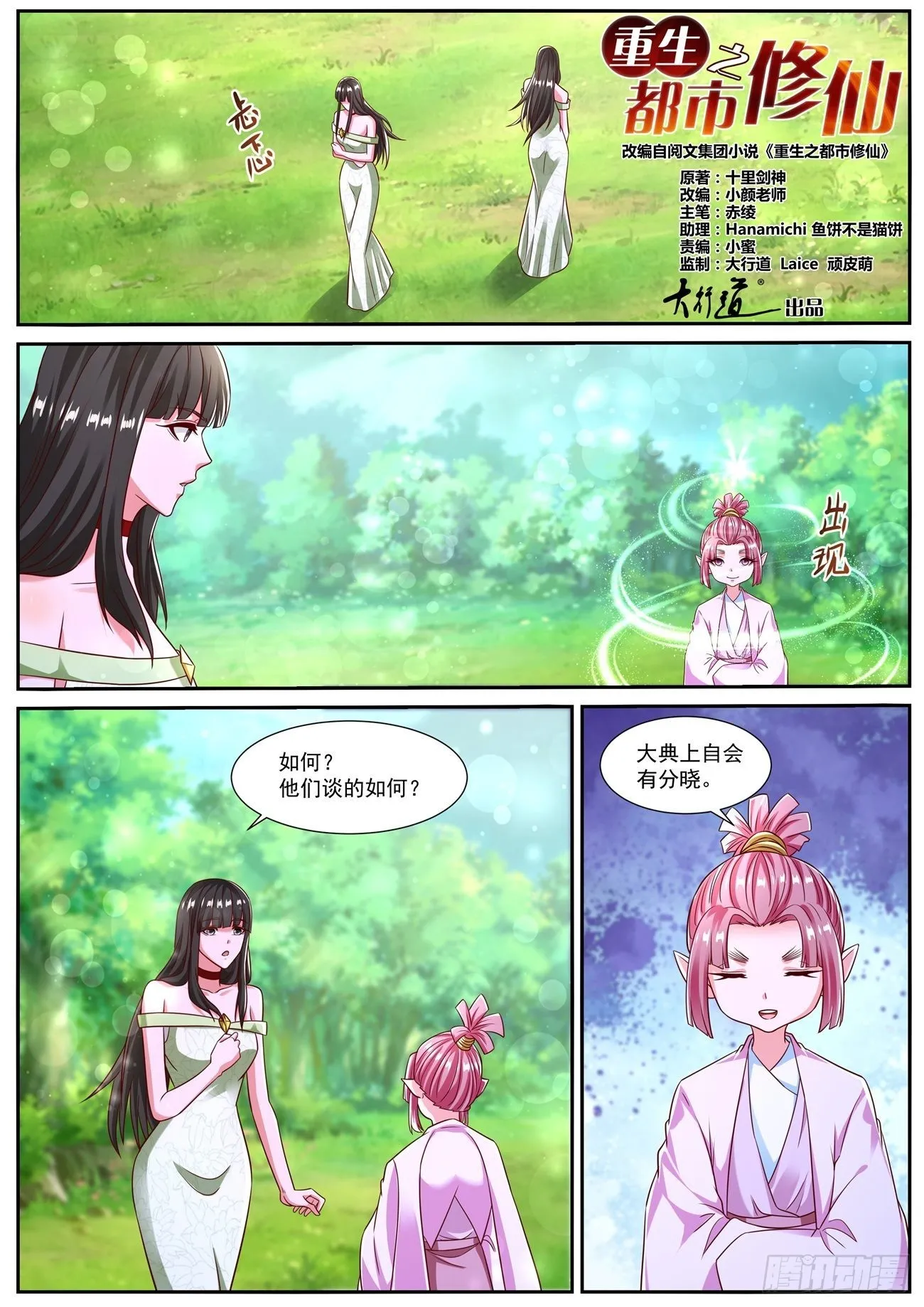 重生之都市修仙有声小说祸石恋听网漫画,第819回1图