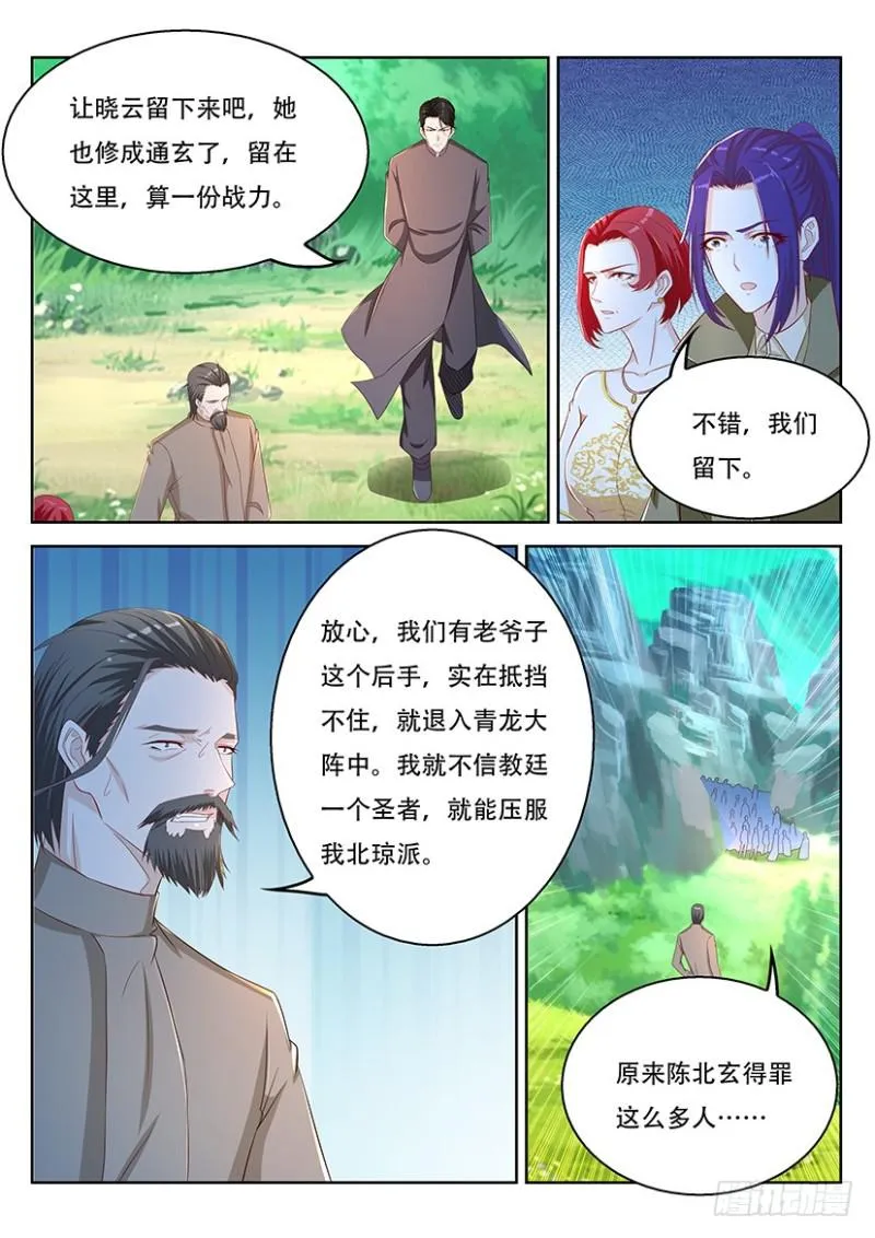 重生之都市修仙有声小说祸石恋听网漫画,第361回4图