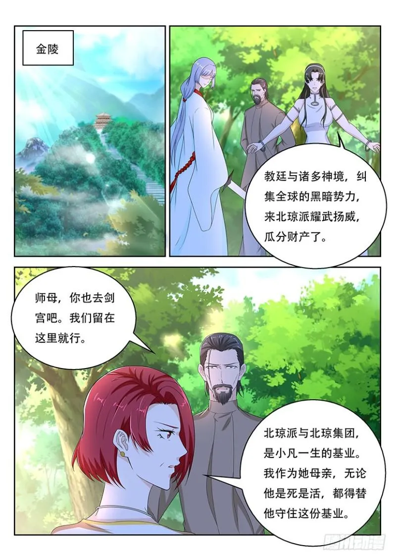 重生之都市修仙有声小说祸石恋听网漫画,第361回3图