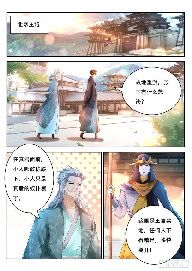 重生之都市修仙txt下载奇书网漫画,第458回1图