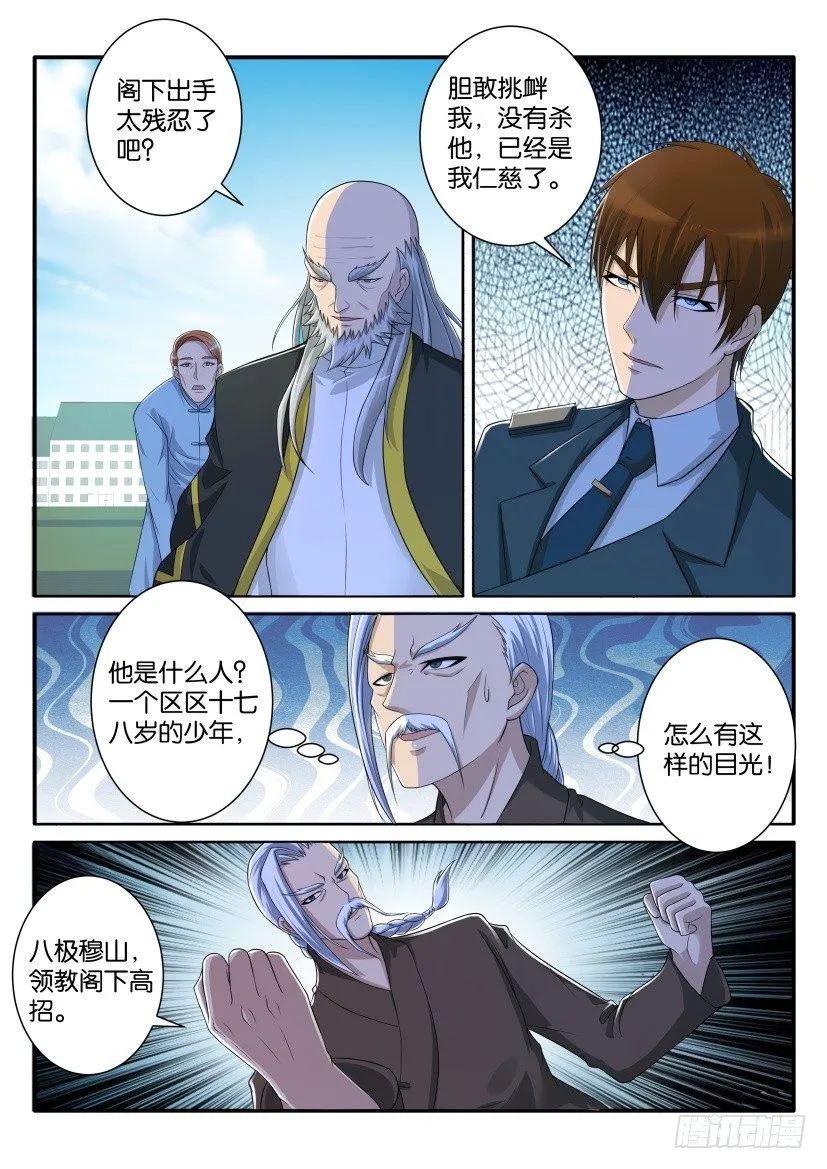 重生之都市修仙有声小说祸石恋听网漫画,第六十五回1图