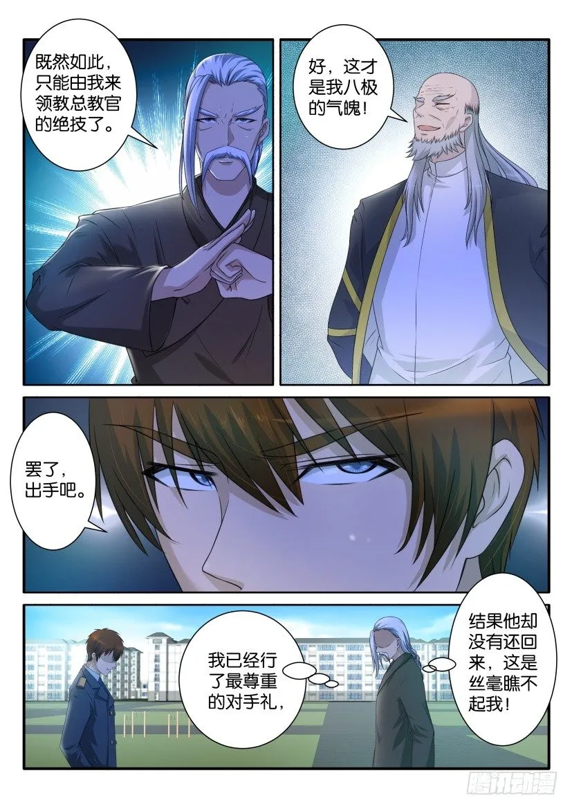 重生之都市修仙有声小说祸石恋听网漫画,第六十五回5图