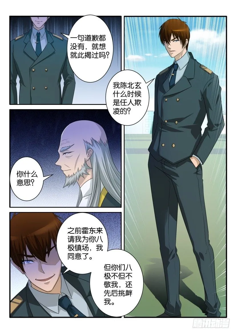 重生之都市修仙有声小说祸石恋听网漫画,第六十五回3图