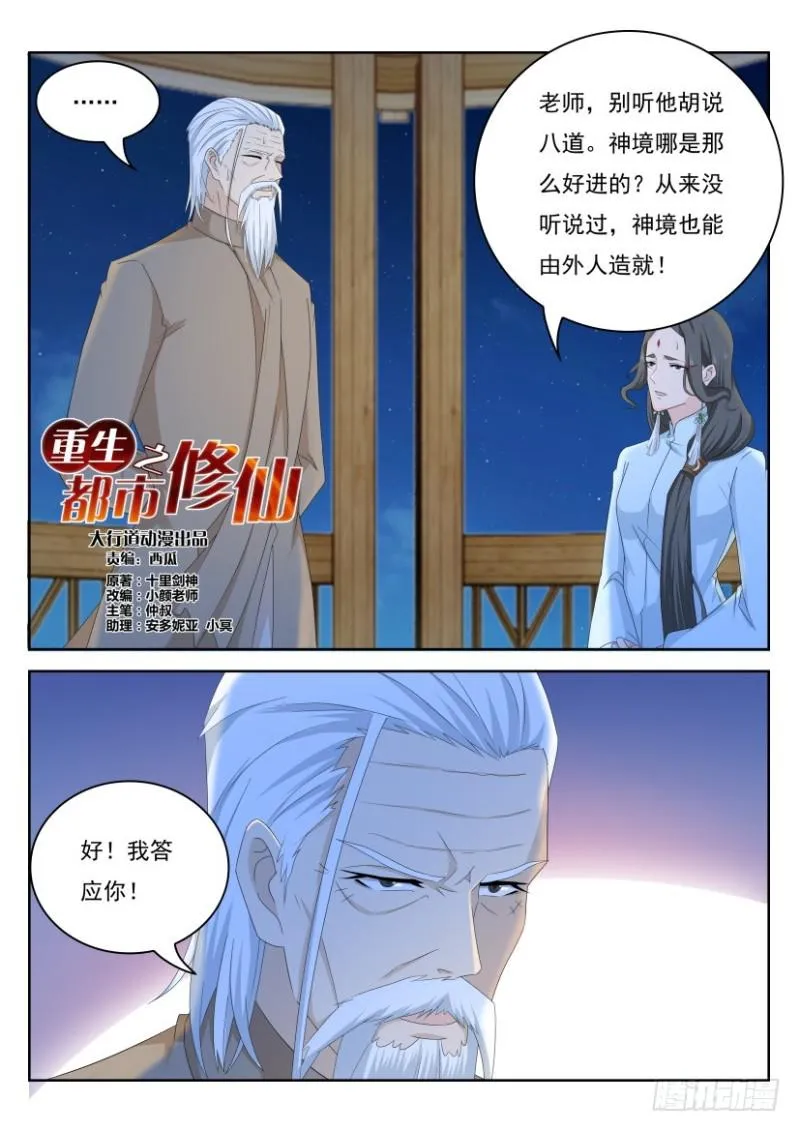 重生之都市修仙有声小说祸石恋听网漫画,第262回1图