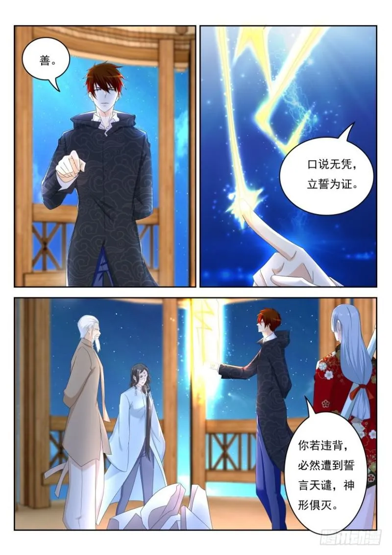 重生之都市修仙有声小说祸石恋听网漫画,第262回2图