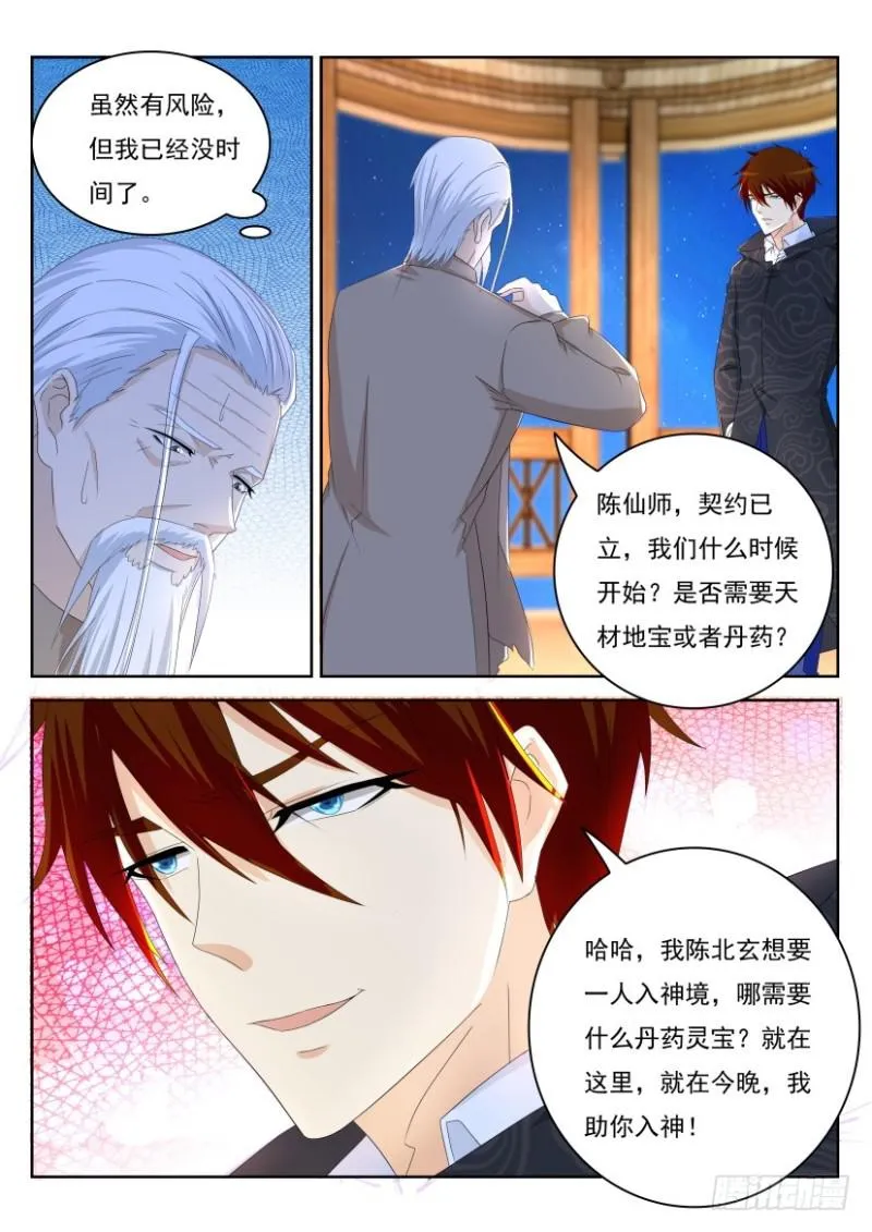 重生之都市修仙有声小说祸石恋听网漫画,第262回4图