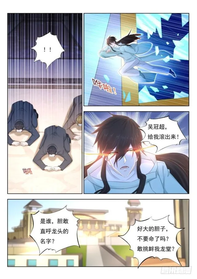 重生之都市修仙有声小说祸石恋听网漫画,第277回5图