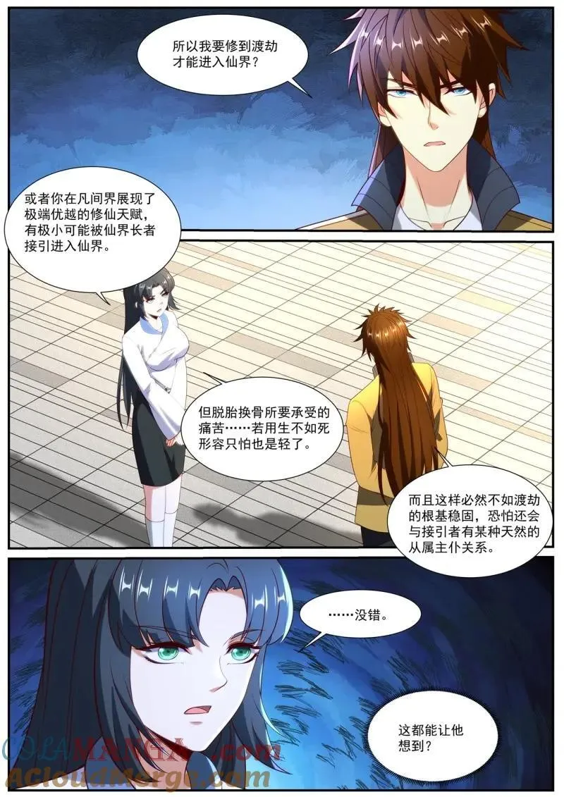 重生之都市修仙有声小说祸石恋听网漫画,第1045话 第1030回5图