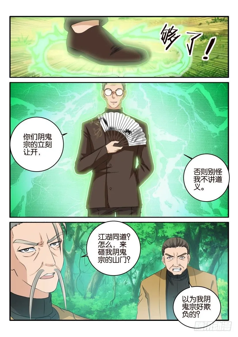 重生之都市修仙有声小说祸石恋听网漫画,第四十九回4图
