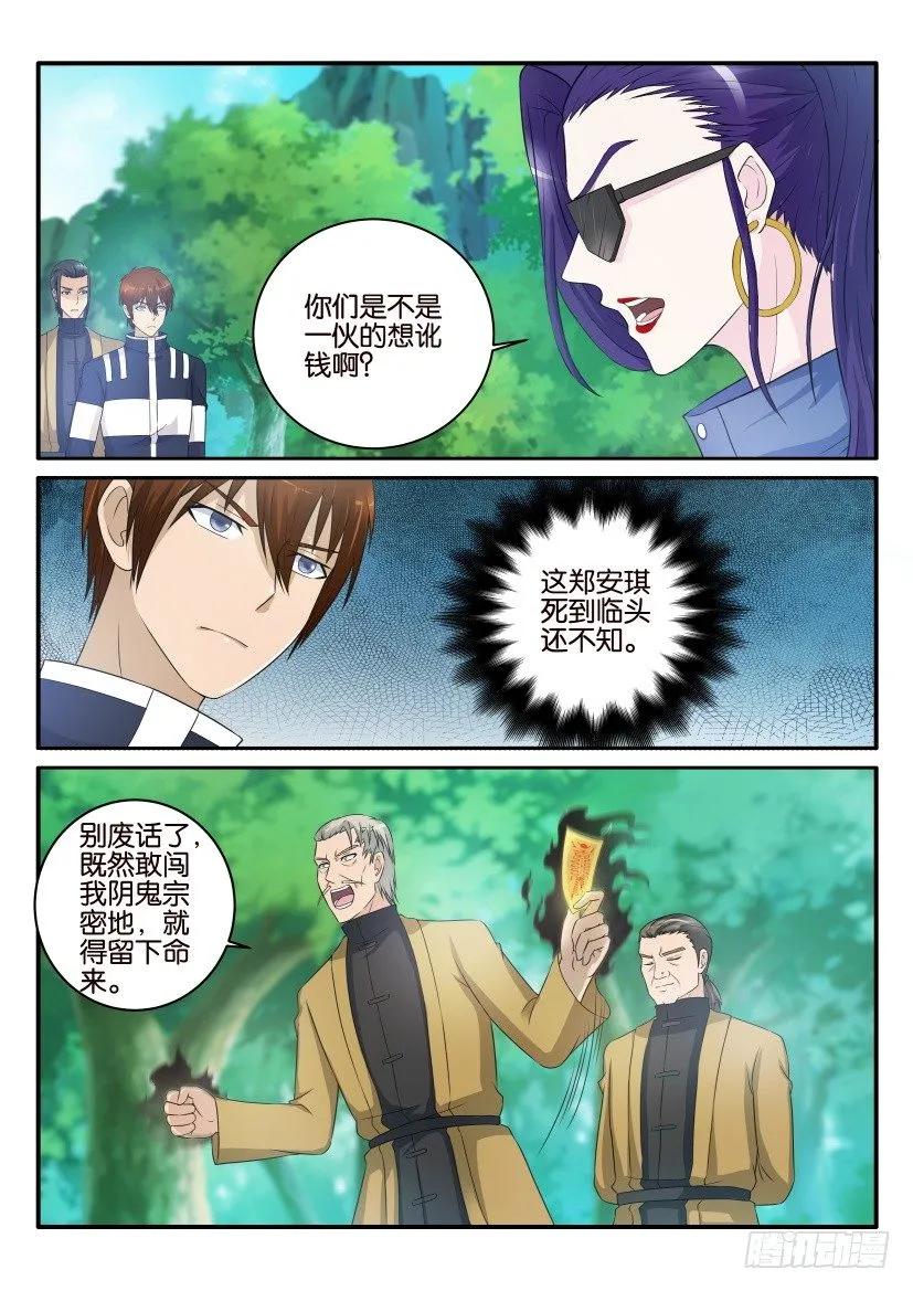 重生之都市修仙有声小说祸石恋听网漫画,第四十九回2图