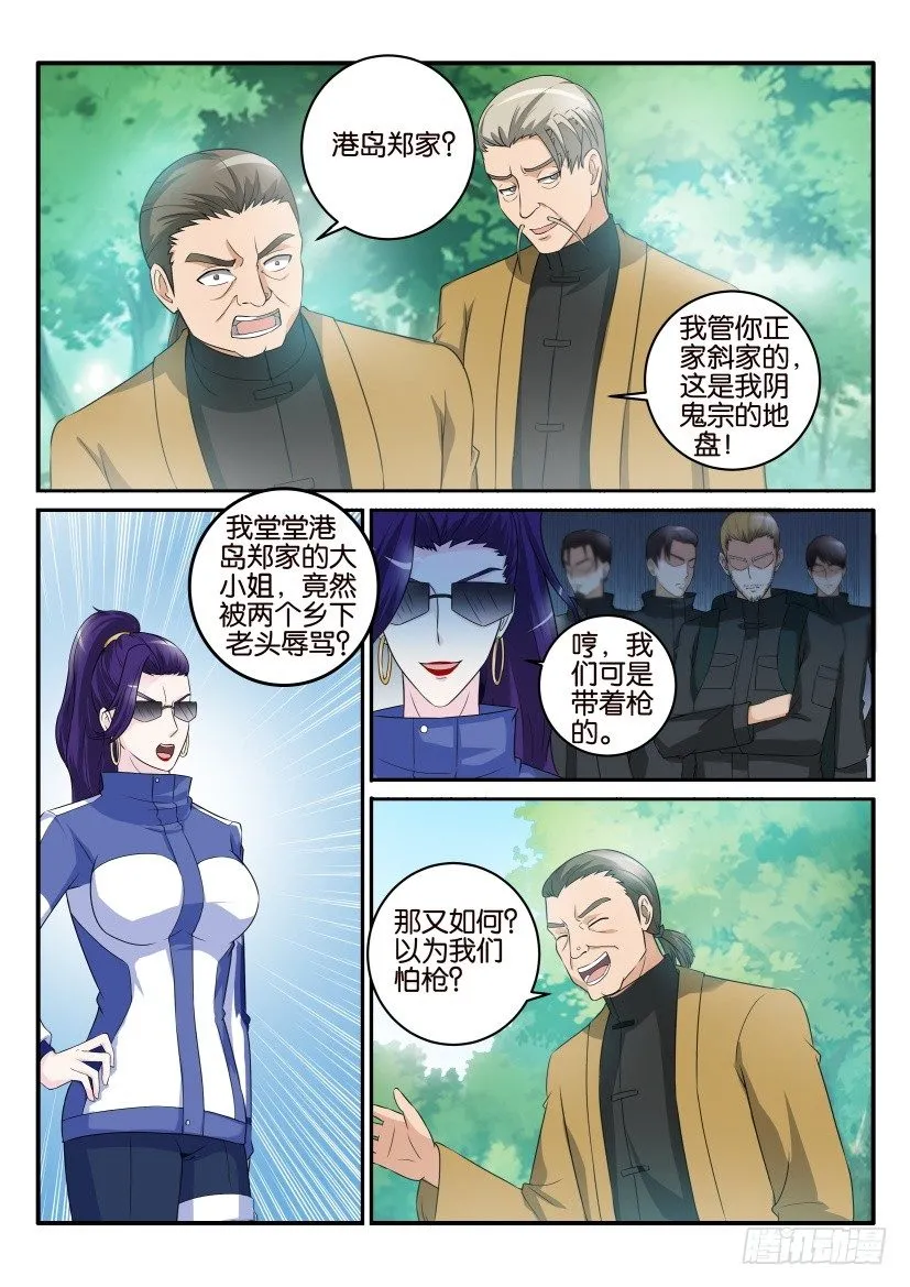 重生之都市修仙有声小说祸石恋听网漫画,第四十九回1图