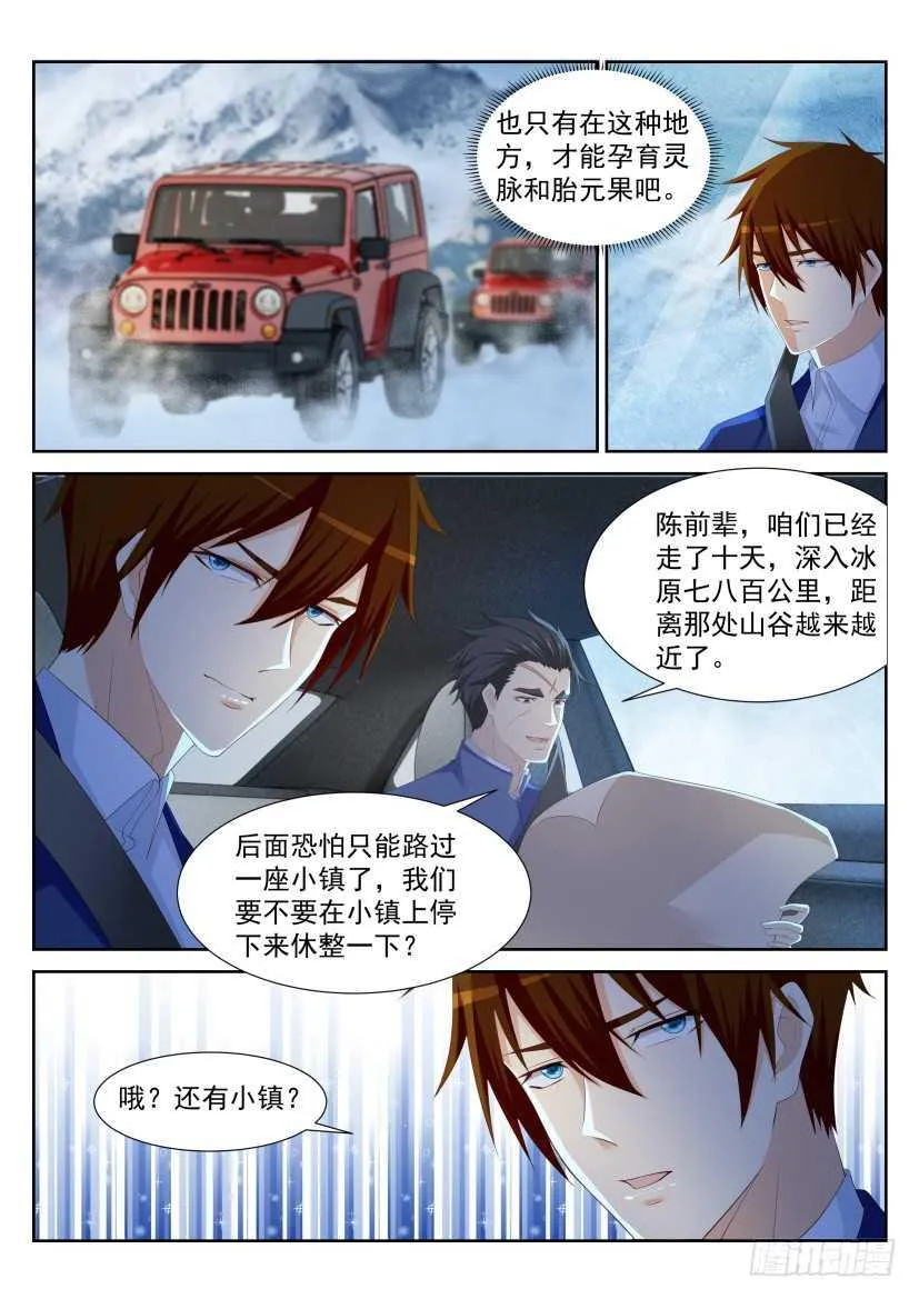 重生之都市修仙有声小说祸石恋听网漫画,第226回5图