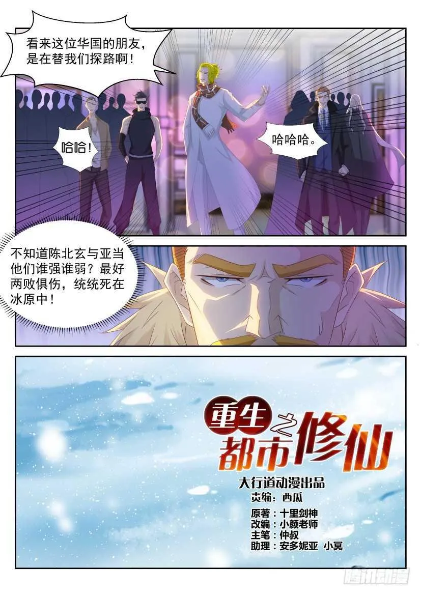 重生之都市修仙有声小说祸石恋听网漫画,第226回4图