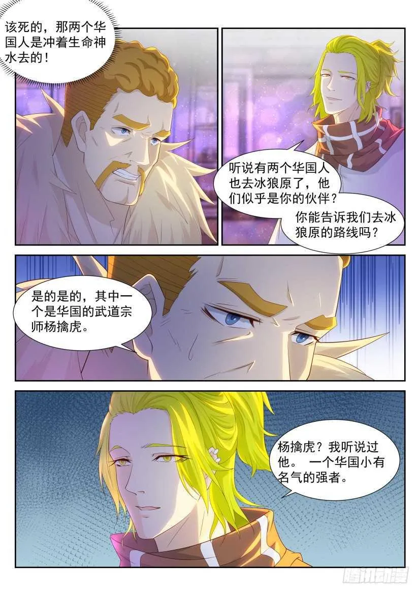 重生之都市修仙有声小说祸石恋听网漫画,第226回3图