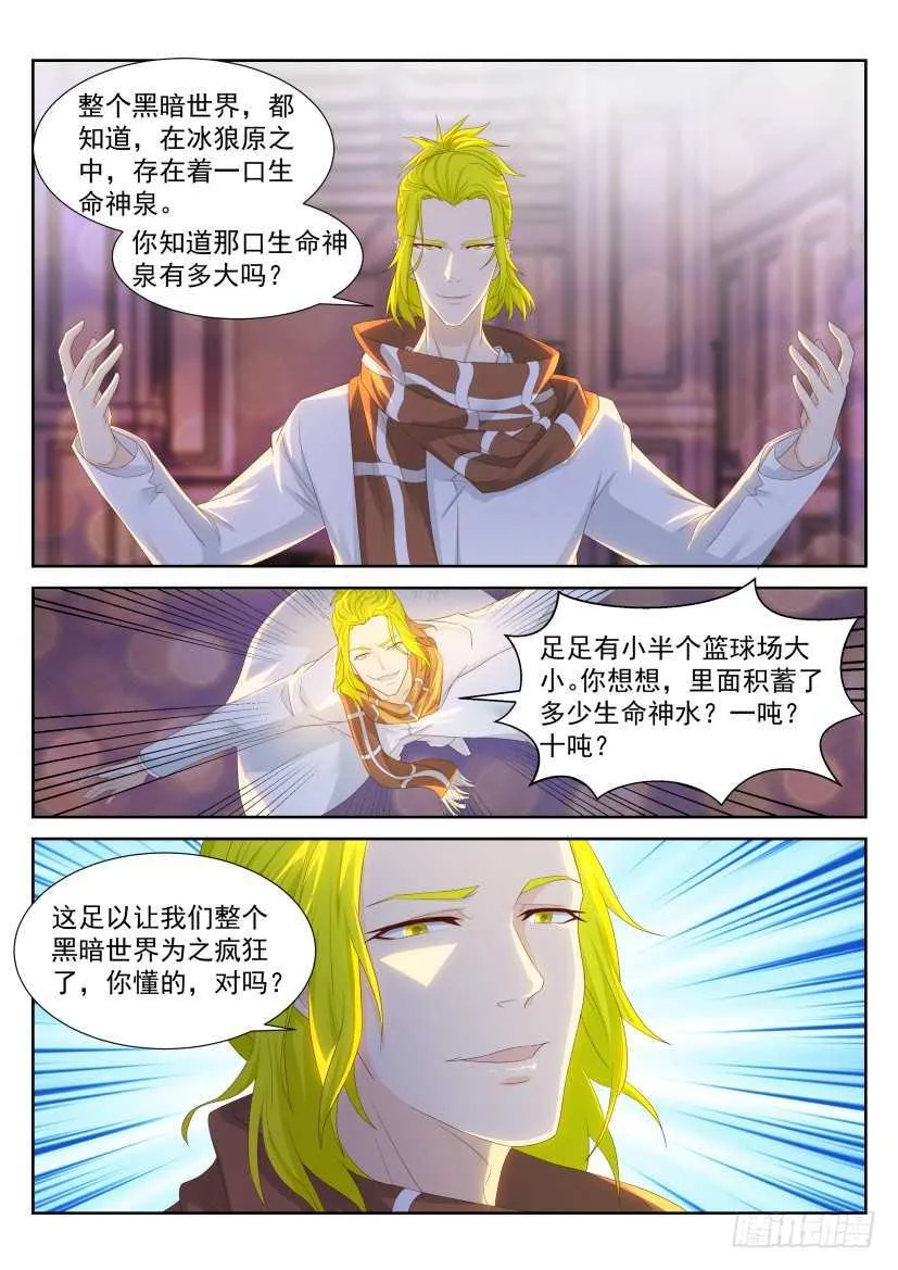 重生之都市修仙有声小说祸石恋听网漫画,第226回2图