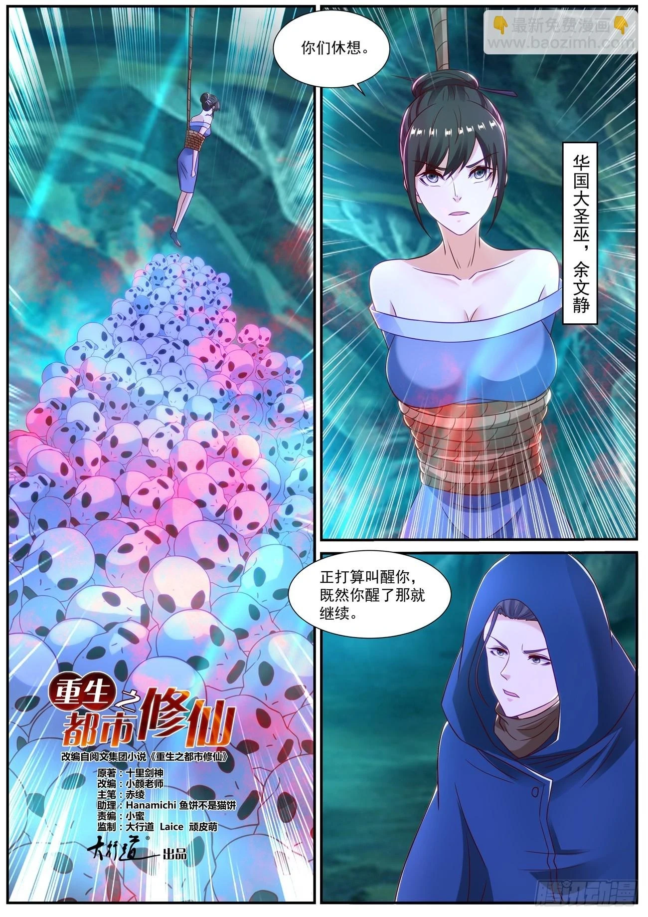 重生之都市修仙有声小说祸石恋听网漫画,第863回2图
