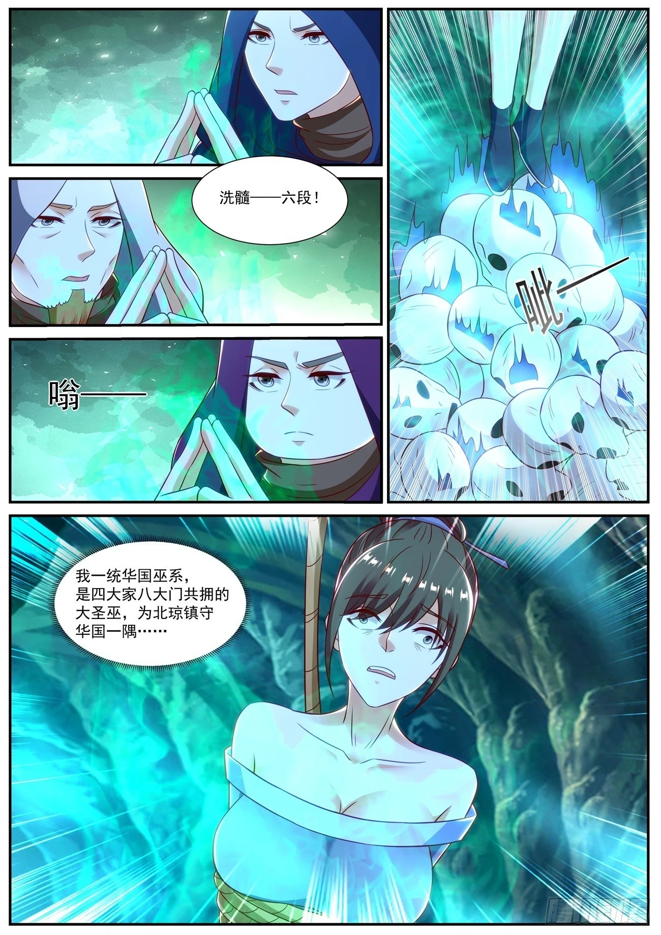 重生之都市修仙有声小说祸石恋听网漫画,第863回3图