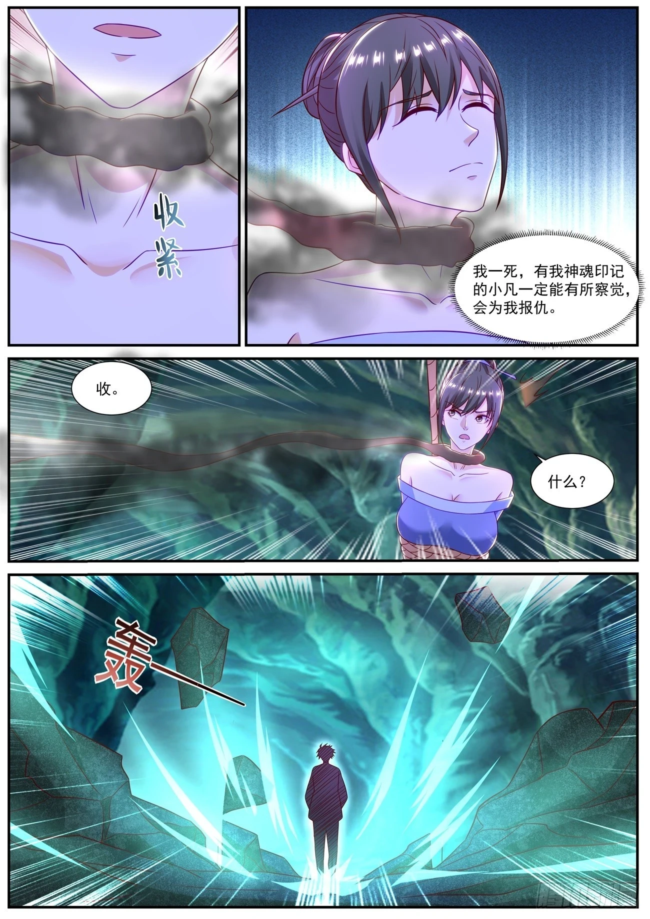 重生之都市修仙有声小说祸石恋听网漫画,第863回5图