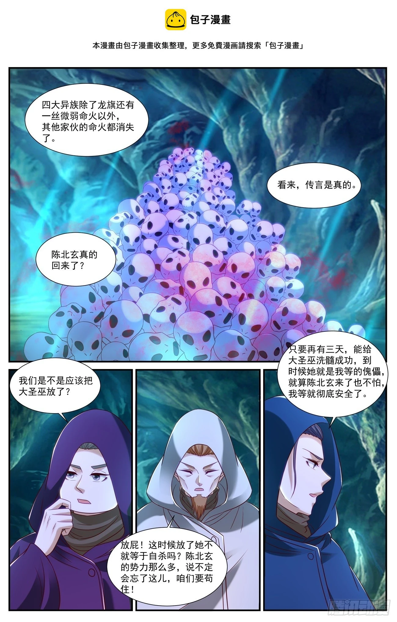重生之都市修仙有声小说祸石恋听网漫画,第863回1图