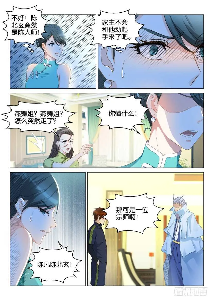 重生之都市修仙有声小说祸石恋听网漫画,第119回5图